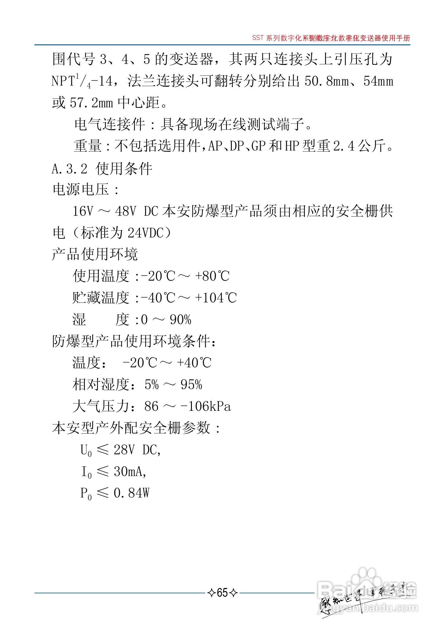 伟岸SST数字化智能压力差压变送器说明书:[7]