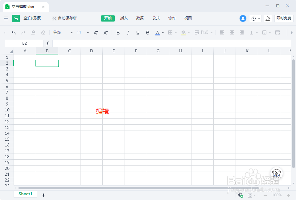 钉钉电脑版如何在线创建/编辑表格?