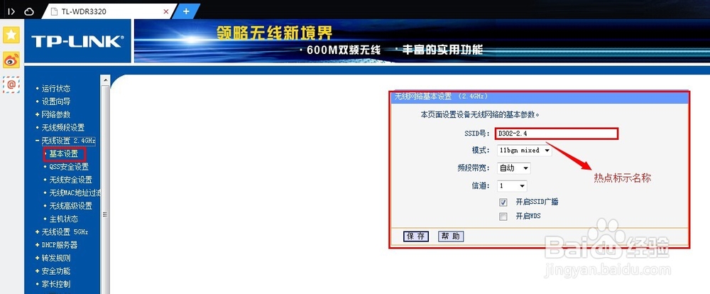 怎样创建WIFI热点