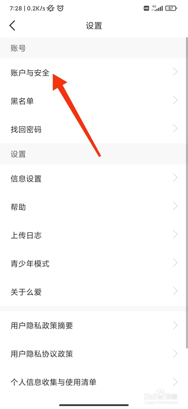 么爱怎么注销账号