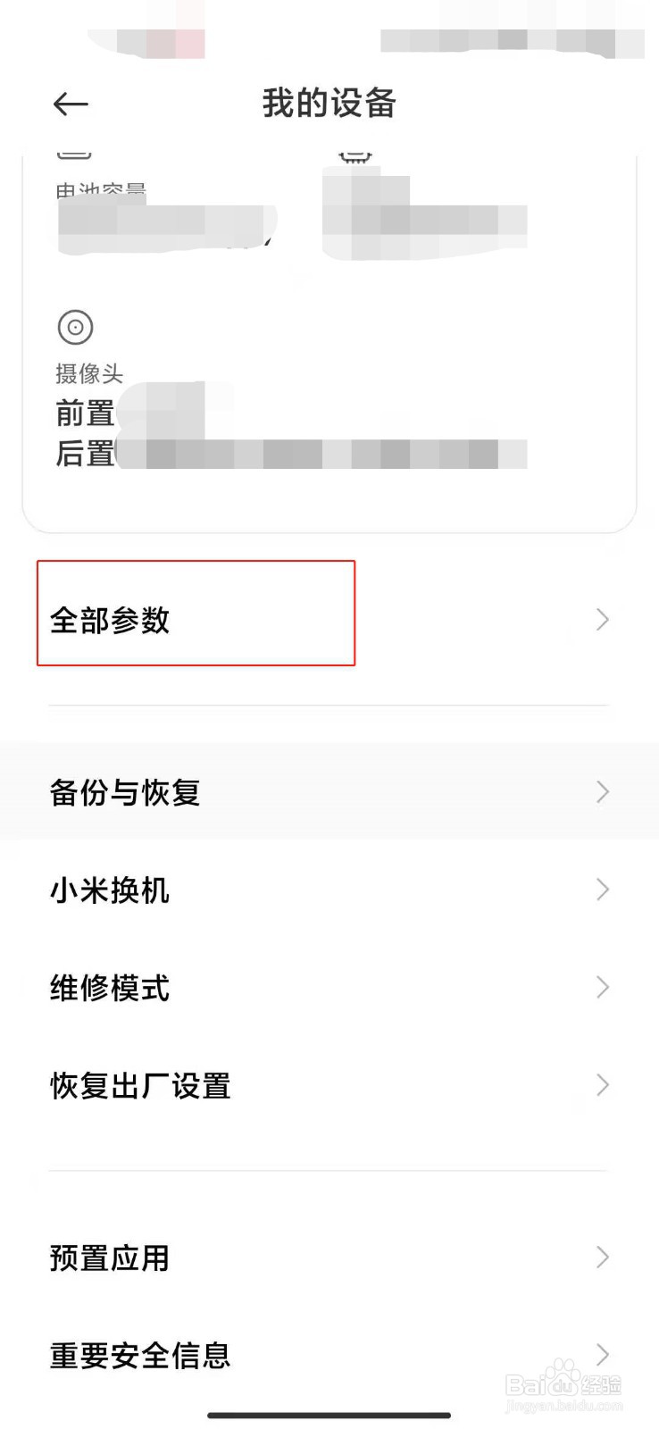 如何查看小米手机参数？