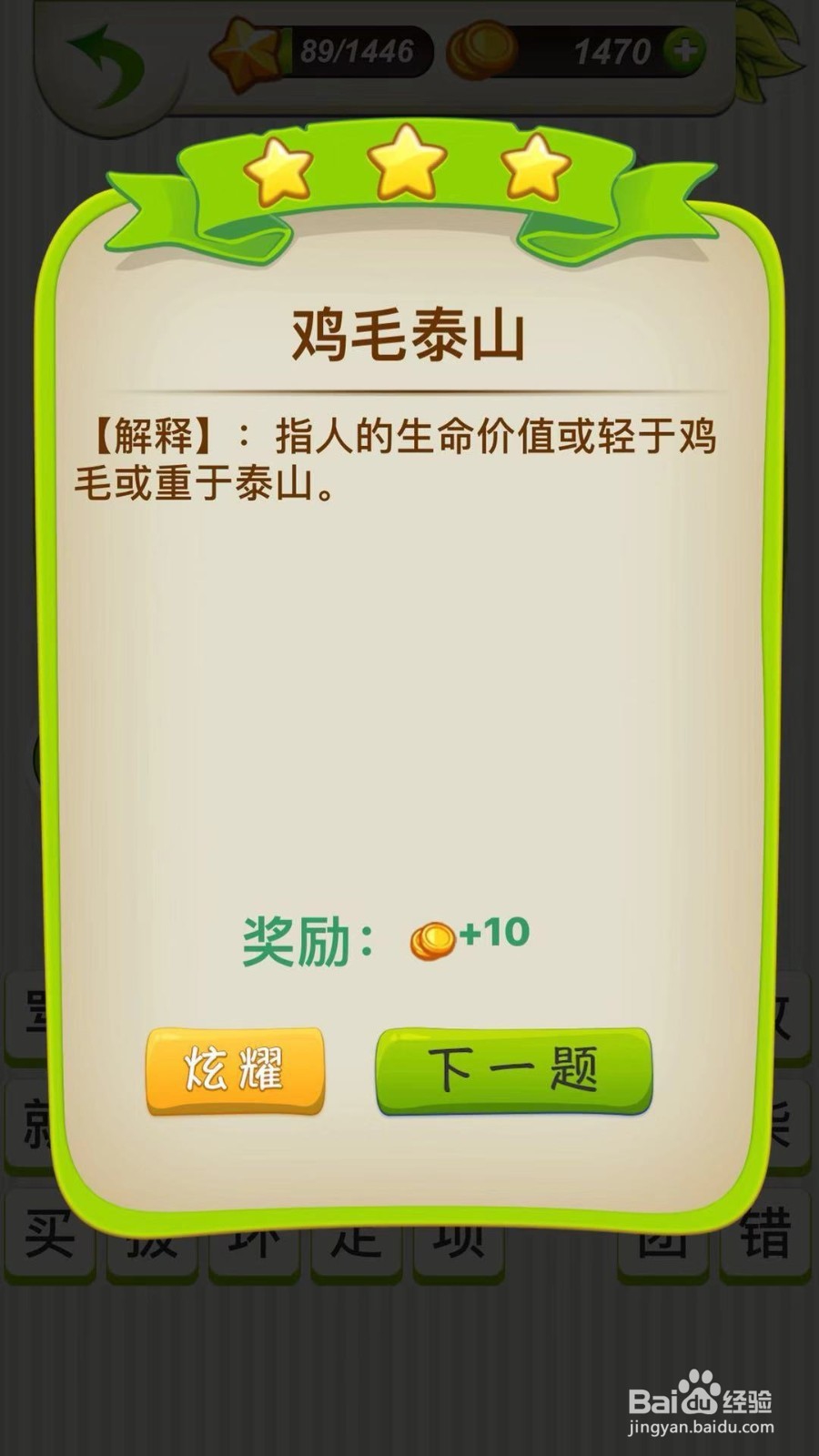 全民猜成语第88、89、90关攻略