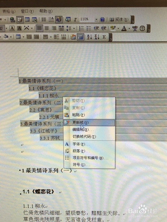 如何利用word2003为文章自动添加目录
