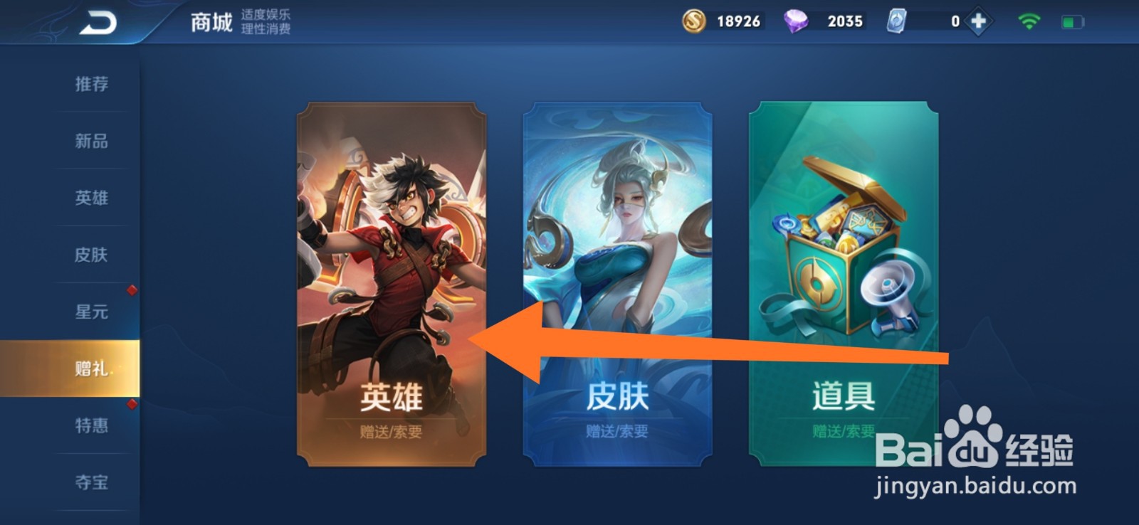 王者荣耀如何索要英雄