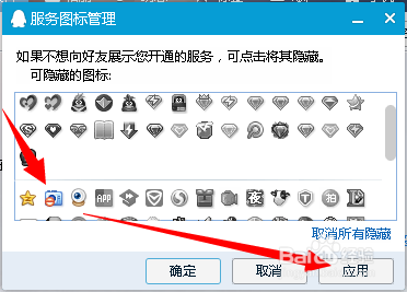 QQ相册图标如何点亮和熄灭