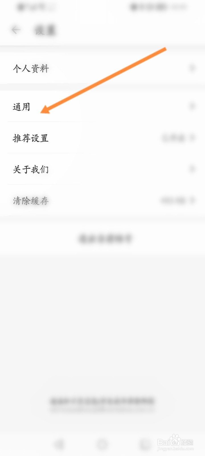 中原找房怎么关闭震动提醒功能