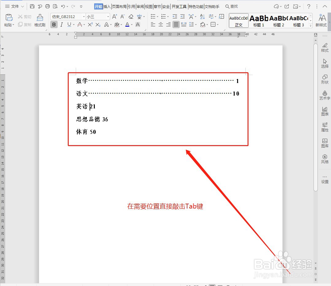 WPS如何快速制作和对齐目录
