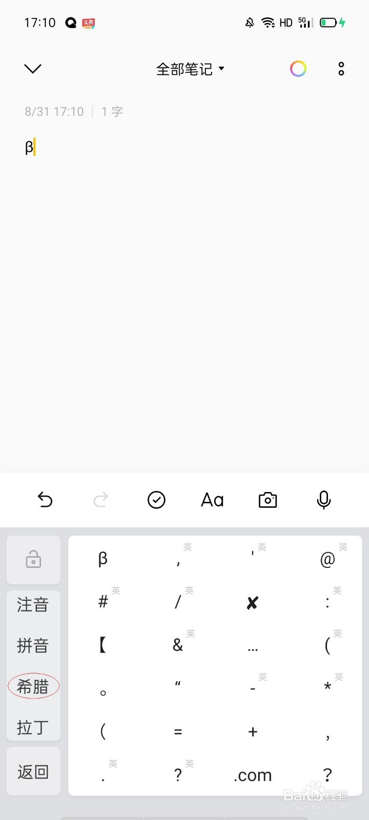 β怎么在手机上输入