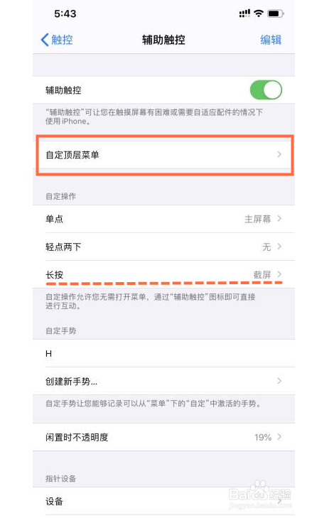 ios14截屏怎么设置