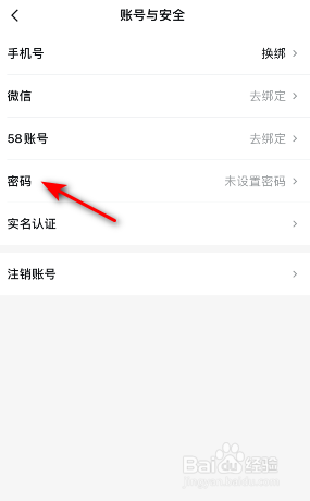 安居客怎么设置密码