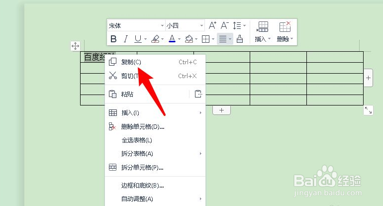 word表格如何拖一模一样的