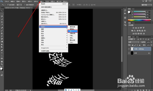 PS技巧如何制作发光字--滤镜功能的使用