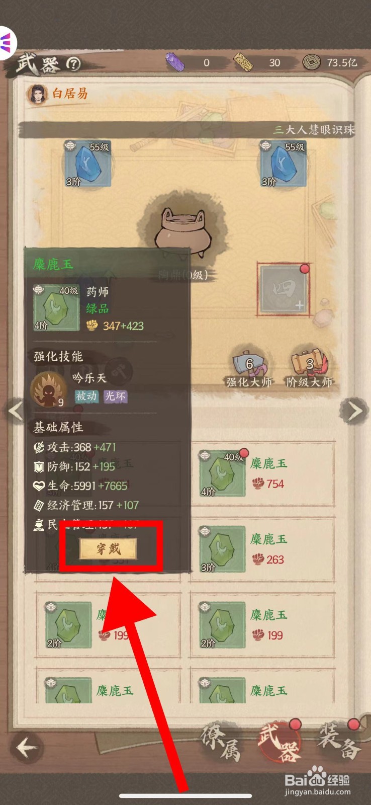 这城有良田白居易的武器怎么镶嵌麋鹿玉