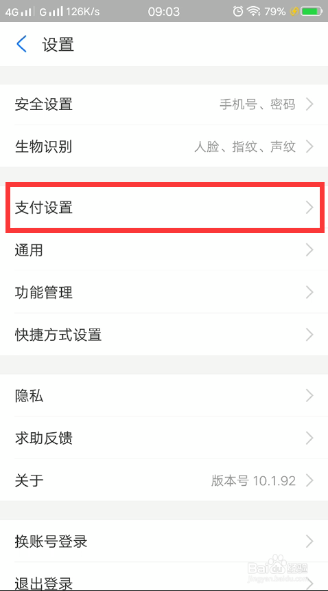 支付宝怎么设置优先使用集分宝