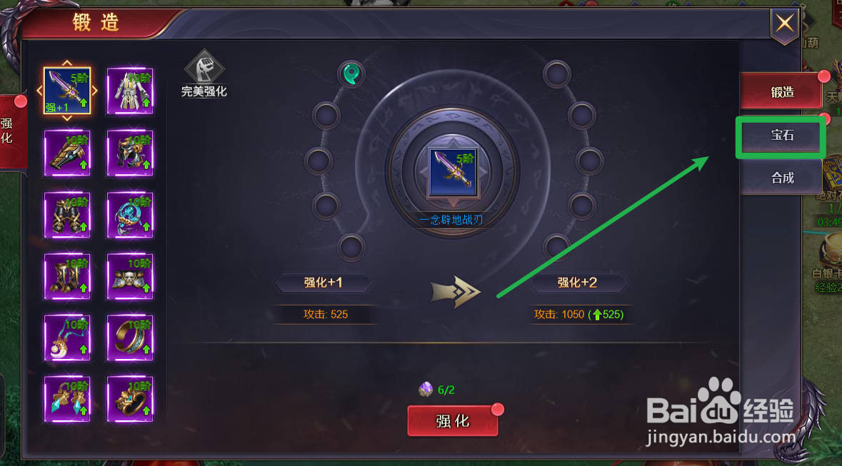 ​神魔之道怎么锻造装备？