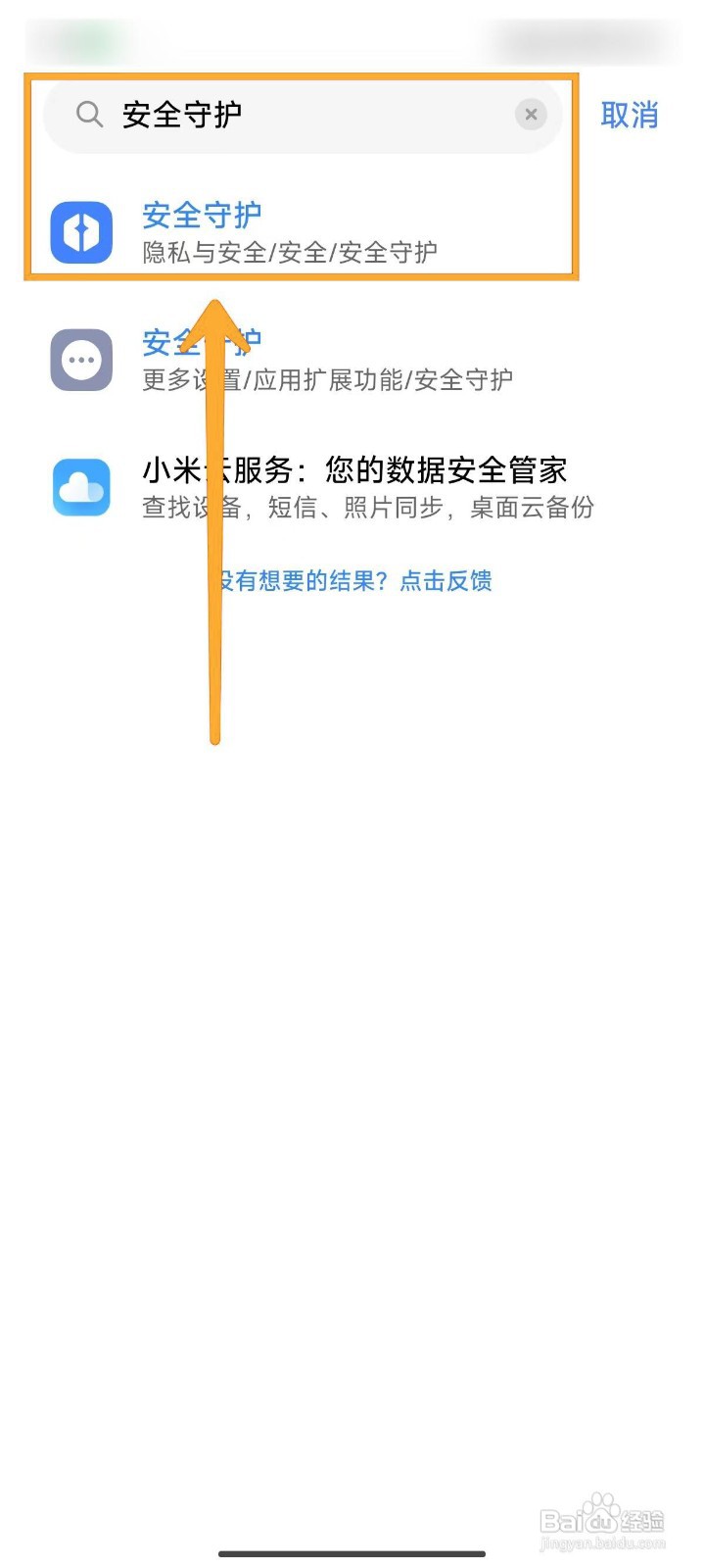 小米14Ultra手机如何将安全守护设置为长辈模式