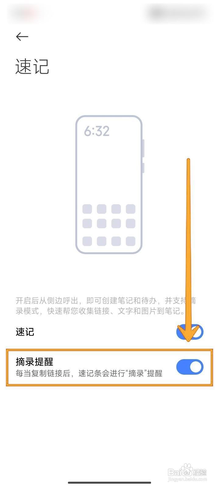 小米14Pro如何开启摘录提醒功能