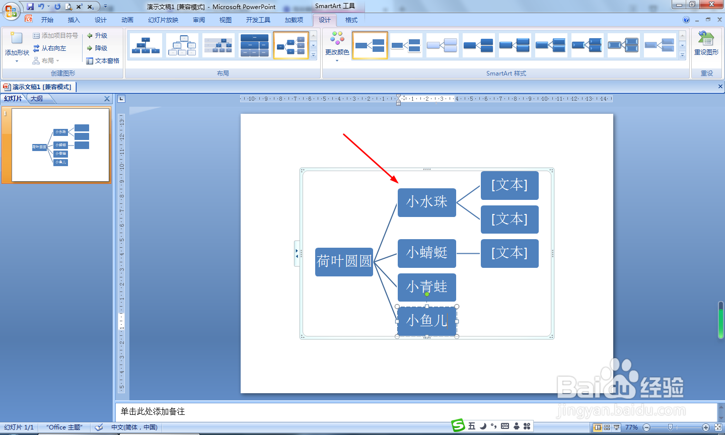 怎样制作荷叶圆圆的关系图