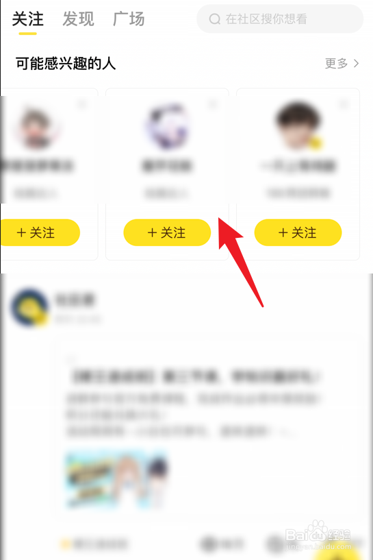 快看app怎么查看可能感兴趣的人