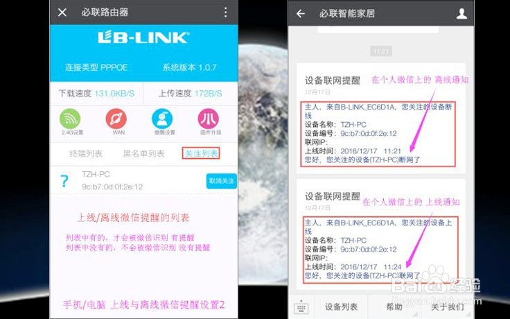必联B-LINK无线路由器BL-WR4000微信防蹭网设置