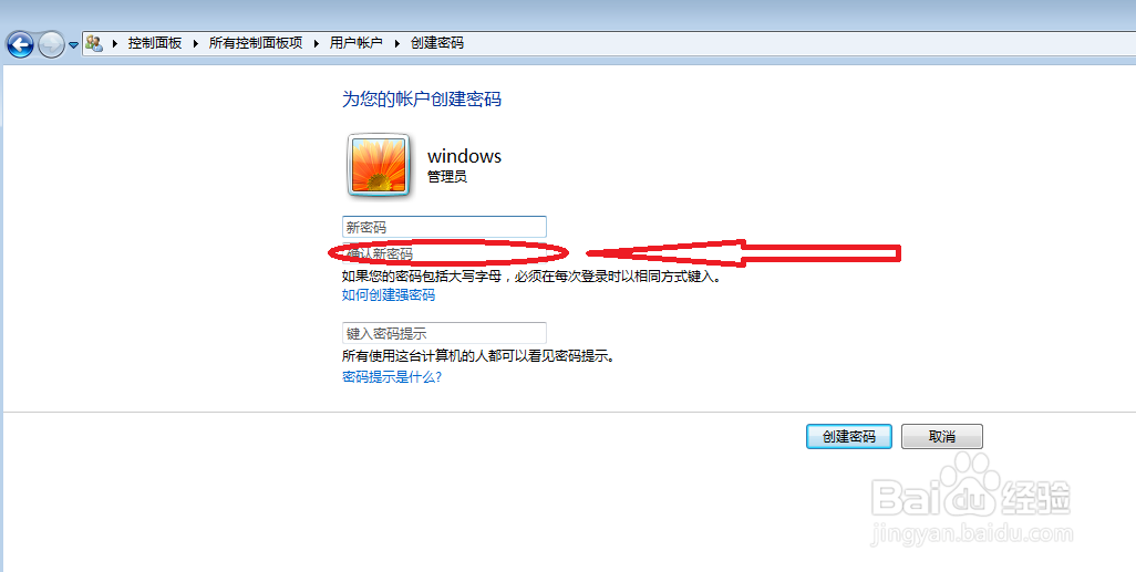 Windows7如何设置开机密码