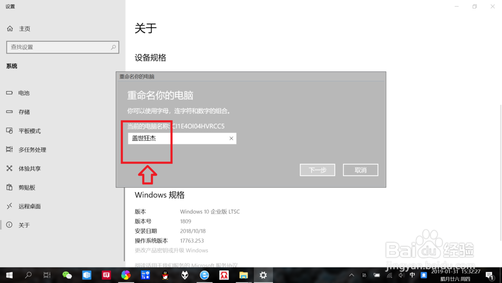 笔记本win10如何通过电脑信息重命名电脑名称?