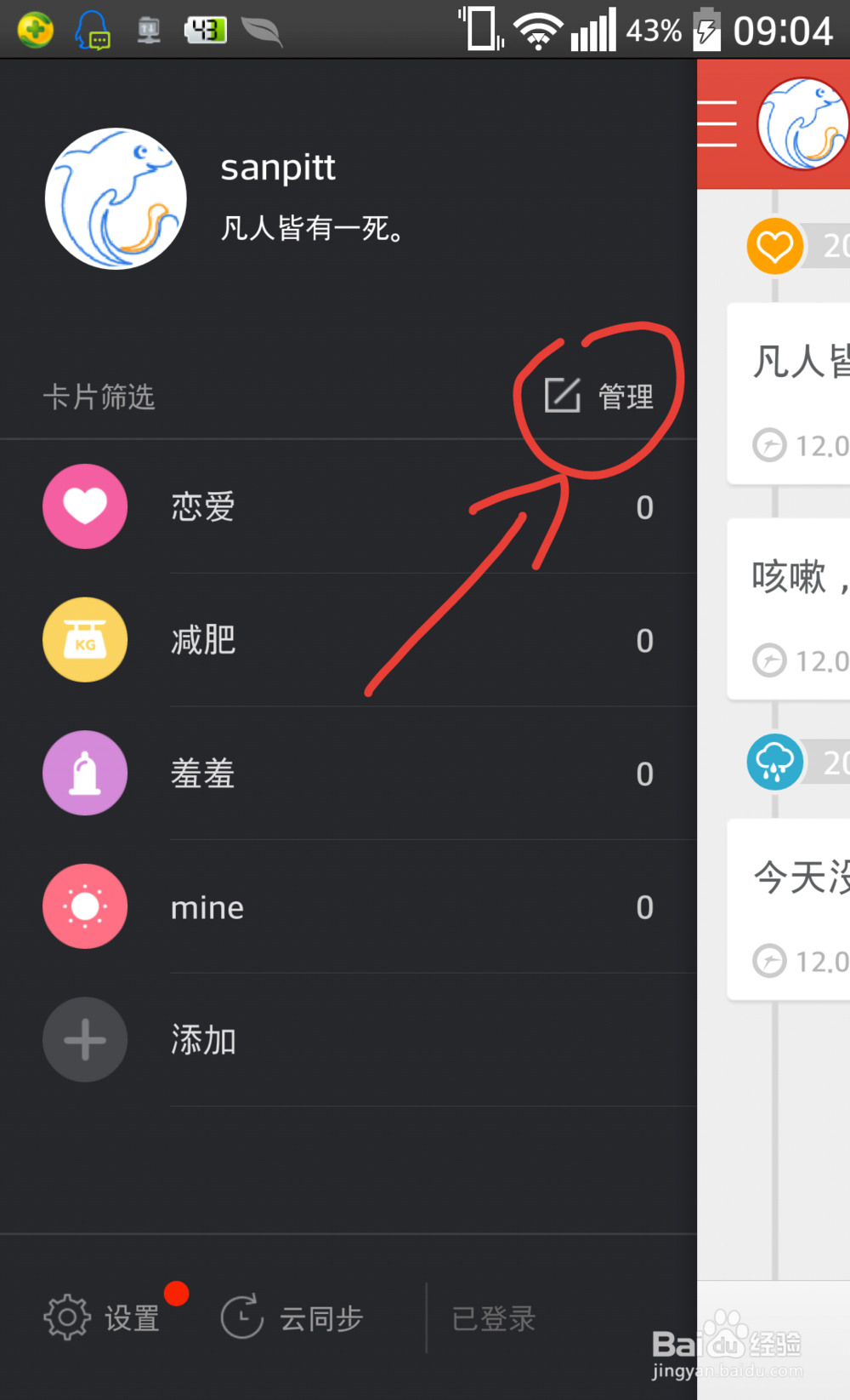 百度生活手记怎么添加自定义分类卡片