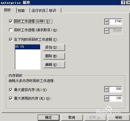 IIS下的相关安全的设置