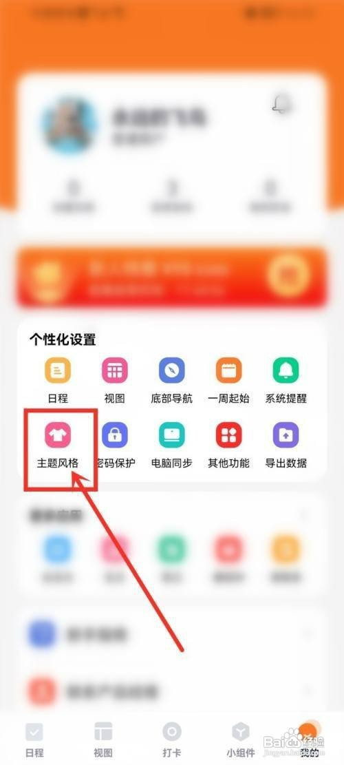 指尖时光应用图标如何才能换