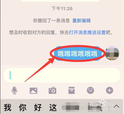 如何撤回手机QQ或微信已发送信息