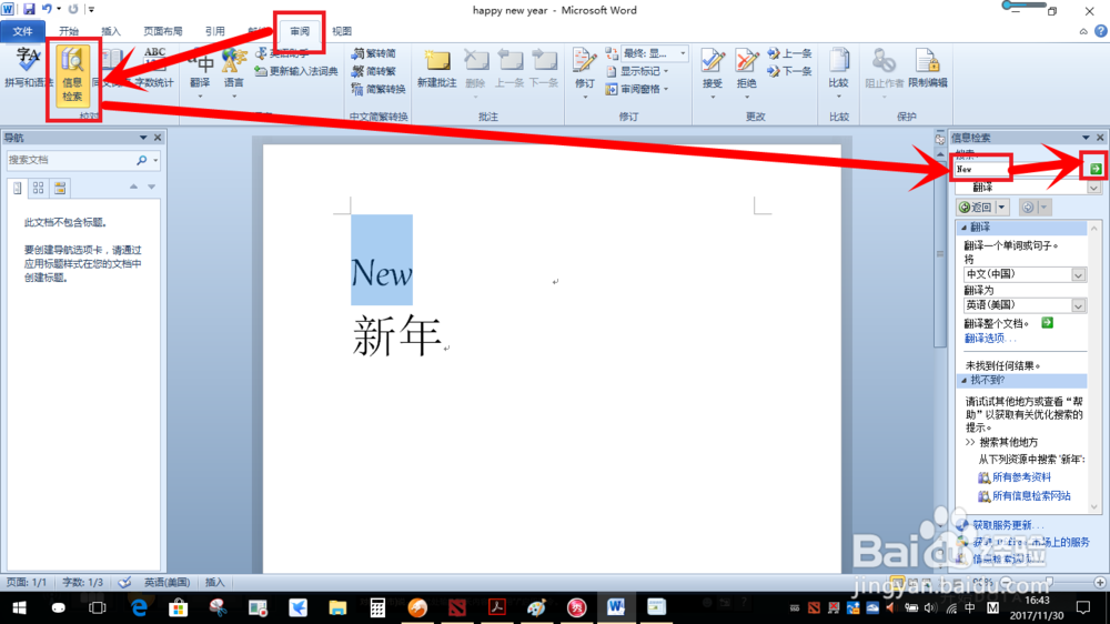 word词典的四种使用方法