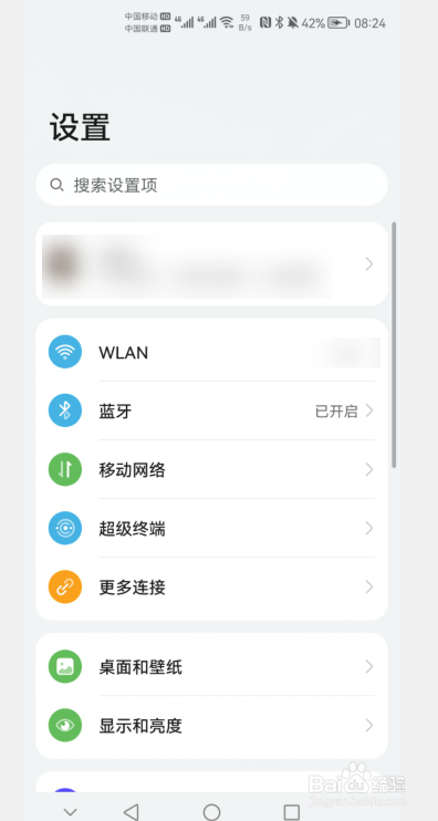 华为鸿蒙系统5g开关在哪