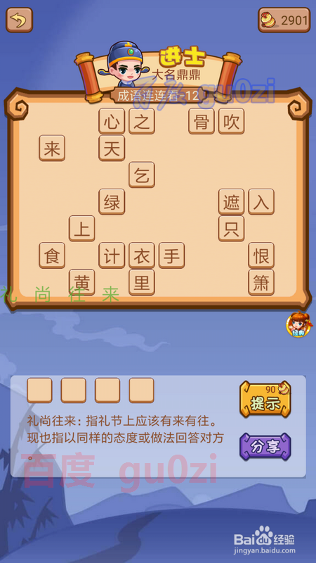 疯狂猜成语2 太和殿12关攻略