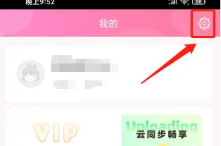 怎么在小语记事APP怎么关闭密码锁