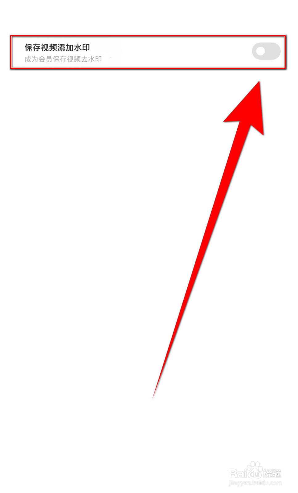 黄油相机怎样停用保存视频添加水印