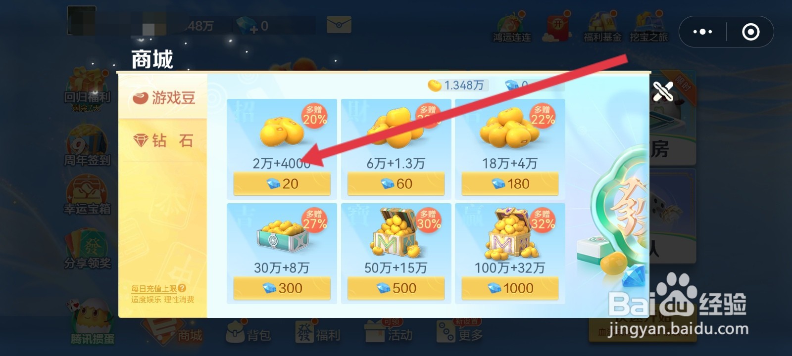 欢乐麻将如何使用钻石兑换游戏豆