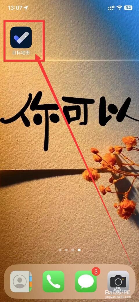 目标地图app如何更换应用图标