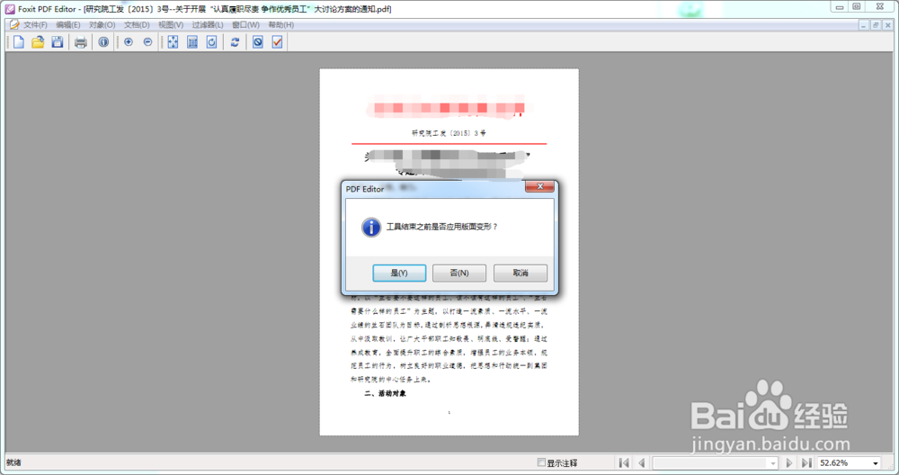 PDF文件怎样旋转角度并保存