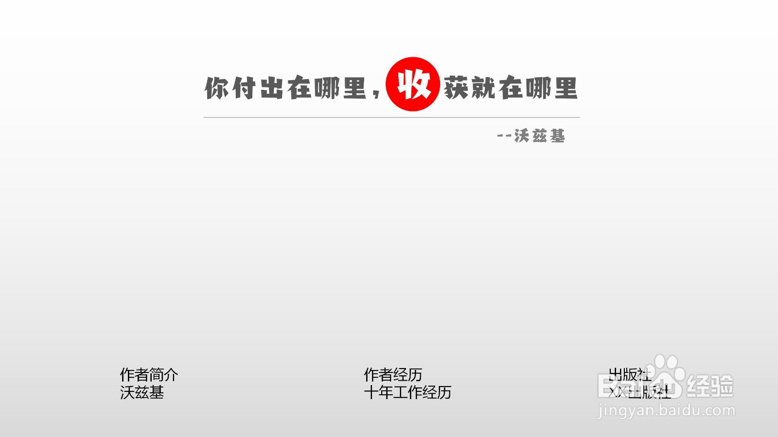 如何通过调整文字让PPT封面更美观？