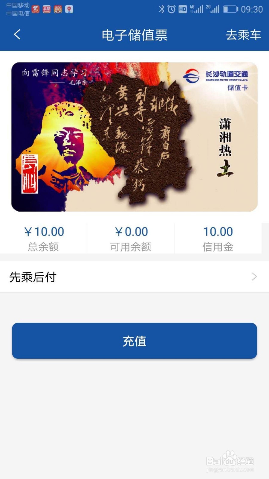 全电子卡体验长沙公共交通(地铁+公交)