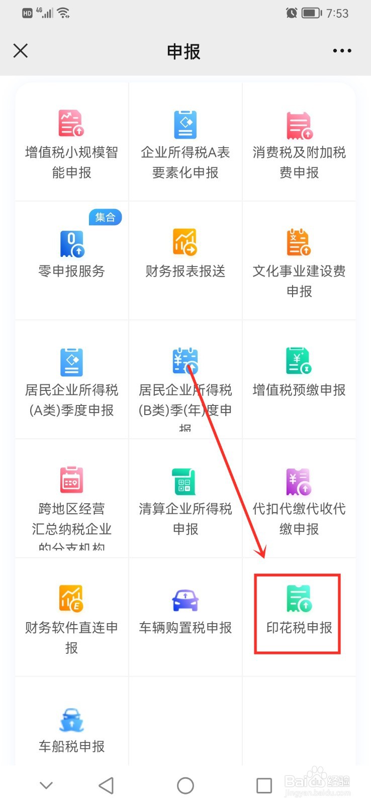 企业印花税怎么申报