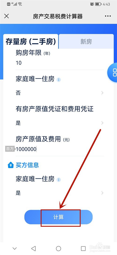 房产税怎么计算