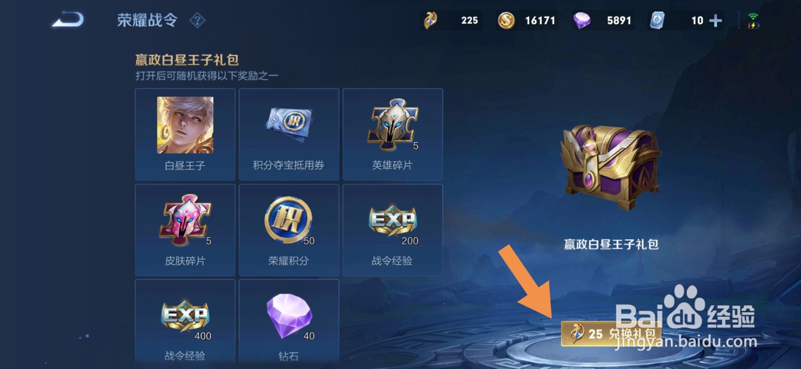 王者荣耀战令皮肤宝箱怎么购买