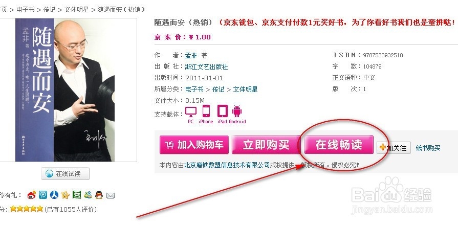 如何使用京东电子书畅读卡 免费获得京东畅读卡