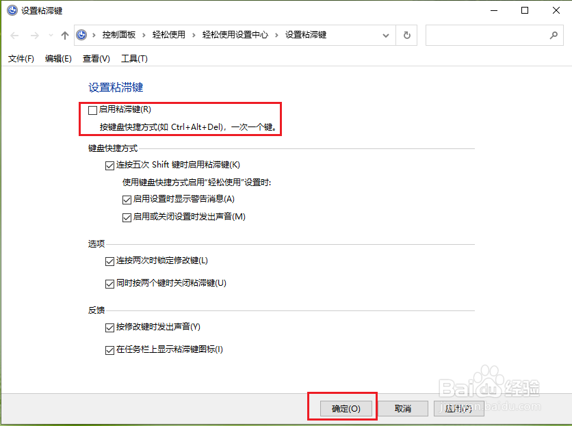 win10怎么关闭粘滞键