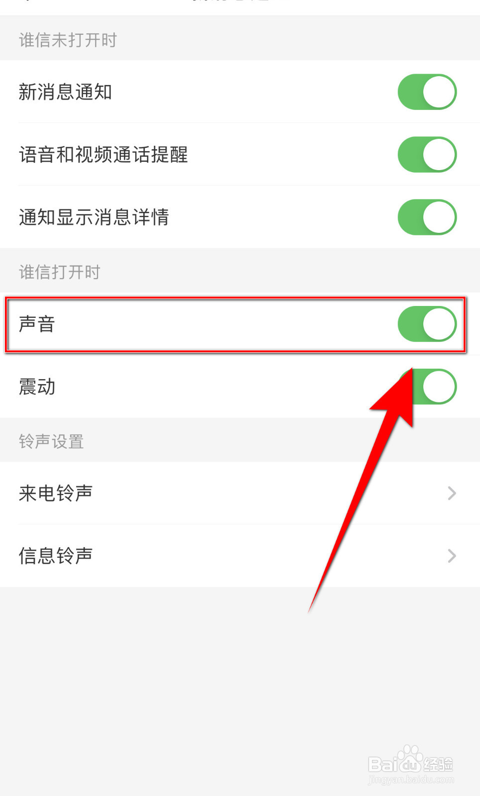 如何关停达咩声音提醒