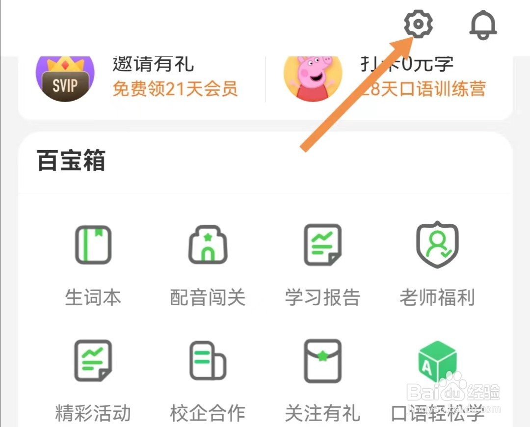 少儿趣配音APP怎样查看关于我们