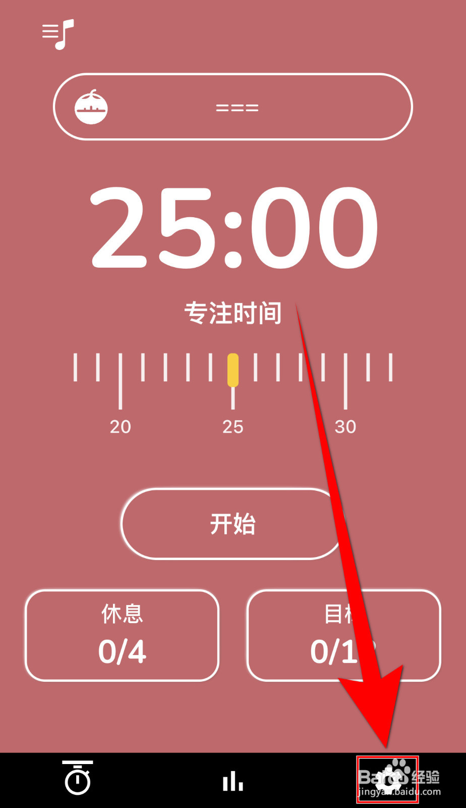番茄专注怎么设置显示节假日调休停用