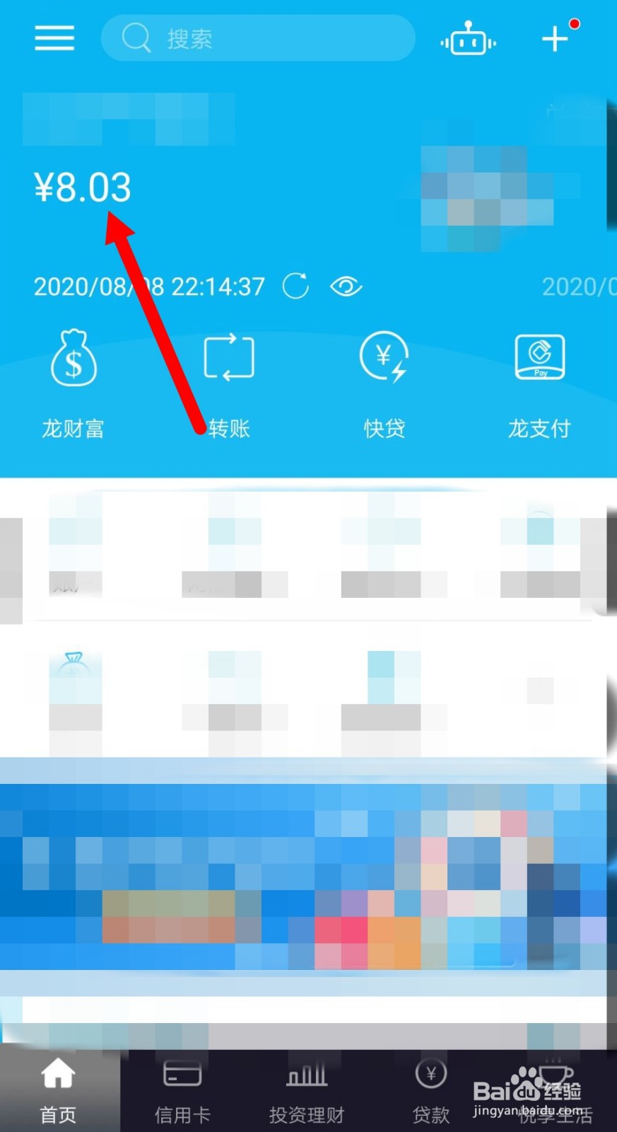 建设银行卡开户网点怎么查询