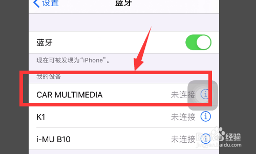 车的蓝牙怎么和手机匹配
